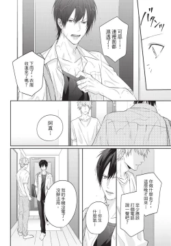 Page 66 of Fukigen Itoko ga Kawaisugite Shikatanai | 臭脸表弟可爱到让我受不了