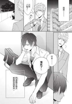 Page 6 of Fukigen Itoko ga Kawaisugite Shikatanai | 臭脸表弟可爱到让我受不了