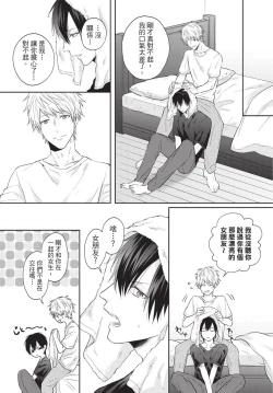 Page 73 of Fukigen Itoko ga Kawaisugite Shikatanai | 臭脸表弟可爱到让我受不了