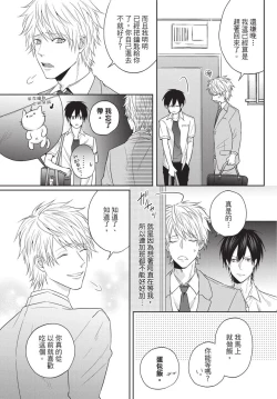 Page 7 of Fukigen Itoko ga Kawaisugite Shikatanai | 臭脸表弟可爱到让我受不了