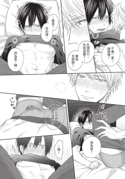 Page 81 of Fukigen Itoko ga Kawaisugite Shikatanai | 臭脸表弟可爱到让我受不了