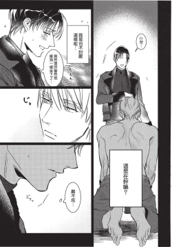 Page 105 of Chihireru Kubiwa | 碎裂的项圈