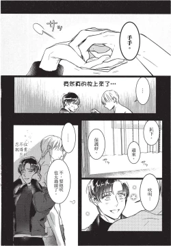 Page 106 of Chihireru Kubiwa | 碎裂的项圈