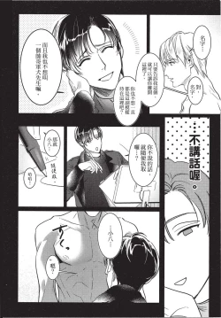 Page 108 of Chihireru Kubiwa | 碎裂的项圈