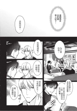 Page 118 of Chihireru Kubiwa | 碎裂的项圈