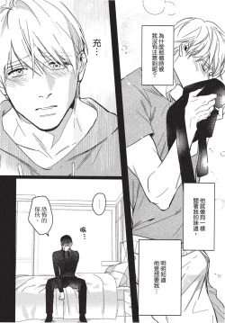 Page 138 of Chihireru Kubiwa | 碎裂的项圈