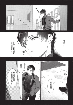 Page 140 of Chihireru Kubiwa | 碎裂的项圈