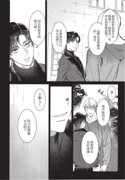 Page 144 of Chihireru Kubiwa | 碎裂的项圈