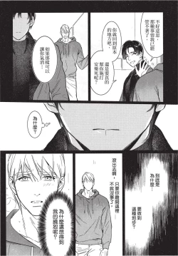 Page 145 of Chihireru Kubiwa | 碎裂的项圈