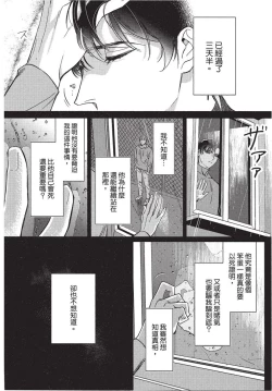 Page 150 of Chihireru Kubiwa | 碎裂的项圈