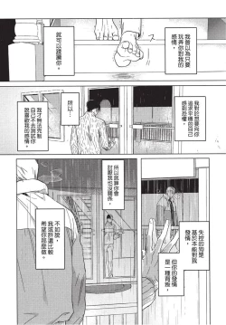 Page 166 of Chihireru Kubiwa | 碎裂的项圈