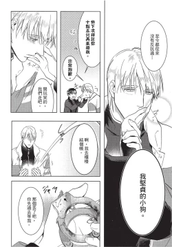 Page 16 of Chihireru Kubiwa | 碎裂的项圈