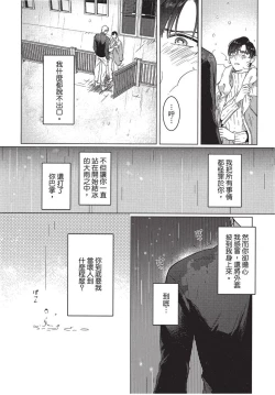 Page 172 of Chihireru Kubiwa | 碎裂的项圈