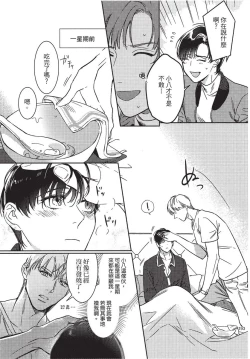 Page 195 of Chihireru Kubiwa | 碎裂的项圈