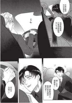 Page 20 of Chihireru Kubiwa | 碎裂的项圈