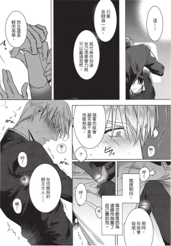 Page 27 of Chihireru Kubiwa | 碎裂的项圈