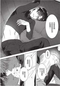 Page 28 of Chihireru Kubiwa | 碎裂的项圈