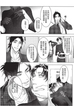 Page 50 of Chihireru Kubiwa | 碎裂的项圈