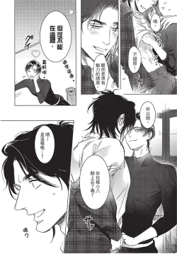 Page 52 of Chihireru Kubiwa | 碎裂的项圈