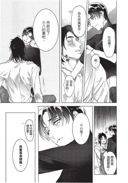 Page 57 of Chihireru Kubiwa | 碎裂的项圈