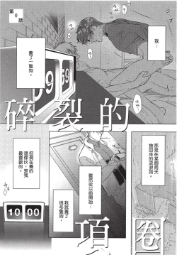 Page 5 of Chihireru Kubiwa | 碎裂的项圈