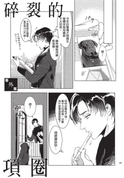 Page 67 of Chihireru Kubiwa | 碎裂的项圈