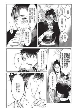 Page 80 of Chihireru Kubiwa | 碎裂的项圈