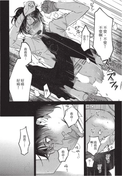 Page 88 of Chihireru Kubiwa | 碎裂的项圈