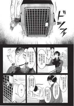 Page 93 of Chihireru Kubiwa | 碎裂的项圈