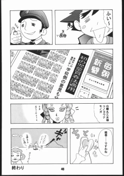 Page 45 of SunbeiShiburii Gantai no Himitsu-