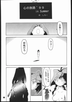Page 65 of SunbeiShiburii Gantai no Himitsu-