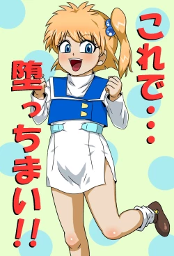 Page 1 of Korede・・・Otsuchimai! !