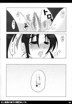Page 22 of Shijou Saikyou no Deshi no Shishou Shigure