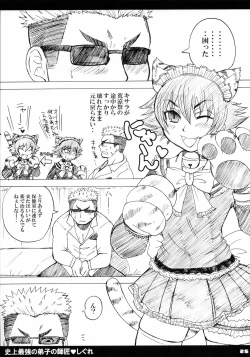 Page 26 of Shijou Saikyou no Deshi no Shishou Shigure