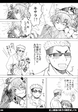 Page 27 of Shijou Saikyou no Deshi no Shishou Shigure