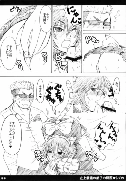 Page 29 of Shijou Saikyou no Deshi no Shishou Shigure