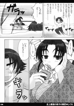 Page 7 of Shijou Saikyou no Deshi no Shishou Shigure