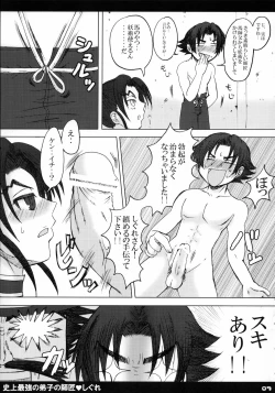 Page 8 of Shijou Saikyou no Deshi no Shishou Shigure
