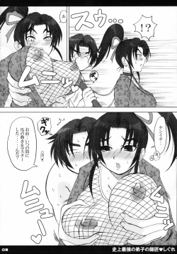 Page 9 of Shijou Saikyou no Deshi no Shishou Shigure
