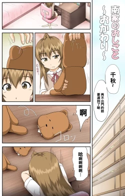 Page 1 of Minami-ke no Oshigoto