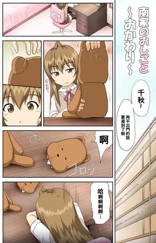 Download Minami-ke no Oshigoto