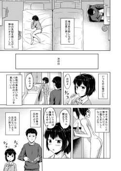 Page 4 of Imouto to Ore no Onanie Jijou