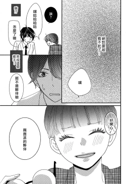 Page 15 of I'm a virgin, so what? | 是童贞有什么问题吗？