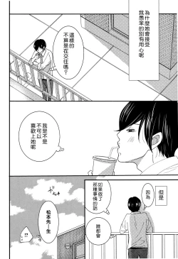 Page 26 of I'm a virgin, so what? | 是童贞有什么问题吗？