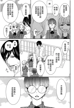 Page 27 of I'm a virgin, so what? | 是童贞有什么问题吗？