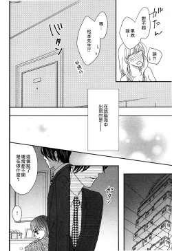 Page 32 of I'm a virgin, so what? | 是童贞有什么问题吗？