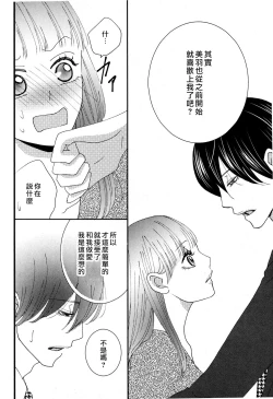 Page 36 of I'm a virgin, so what? | 是童贞有什么问题吗？