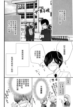 Page 4 of I'm a virgin, so what? | 是童贞有什么问题吗？