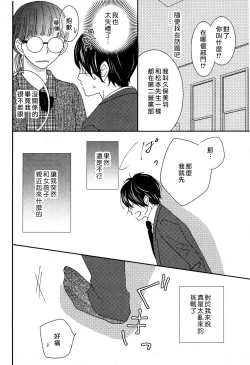 Page 8 of I'm a virgin, so what? | 是童贞有什么问题吗？