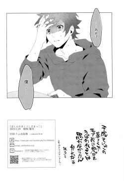 Page 20 of Bokura no Kikuushi-sama